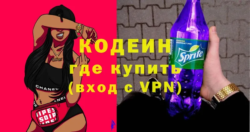 Кодеин Purple Drank  Дивногорск 